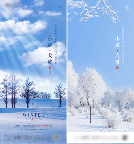 小雪大雪节气系列海报_源文件下载_PSD格式_1418X3071像素-海报,房地产,小雪,大雪,二十四节气,简约,风景,系列-作品编号:2021111010435127-志设-zs9.com