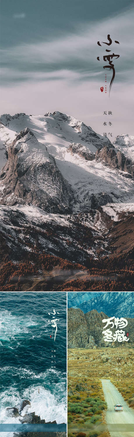 小雪节气系列海报_源文件下载_AI格式_1430X3111像素-海报,广告展板,小雪,二十四节气,简约,风景,系列-作品编号:2021111112064777-设计素材-www.shejisc.cn