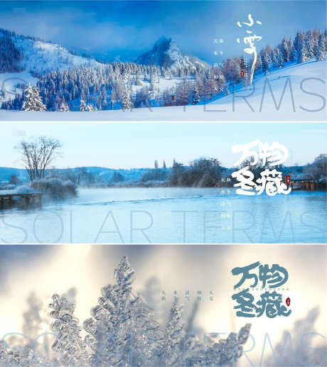 小雪节气系列海报展板_源文件下载_AI格式_1586X594像素-海报,广告展板,小雪,二十四节气,简约,雪景,系列-作品编号:2021111112063367-设计素材-www.shejisc.cn