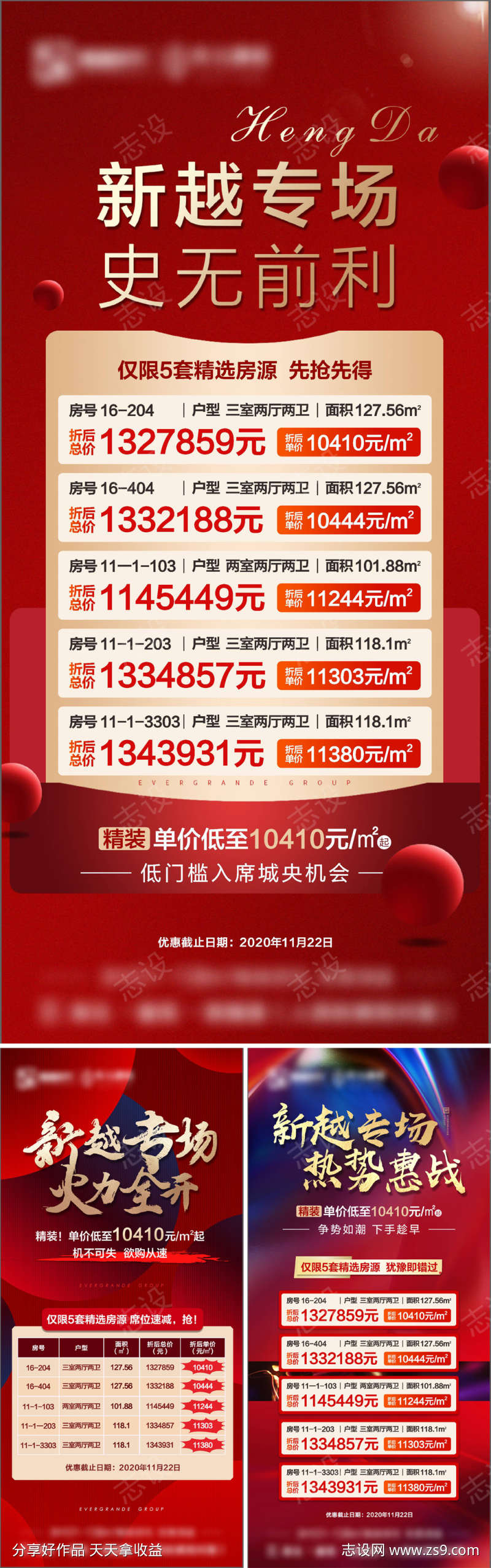 特价房销售海报