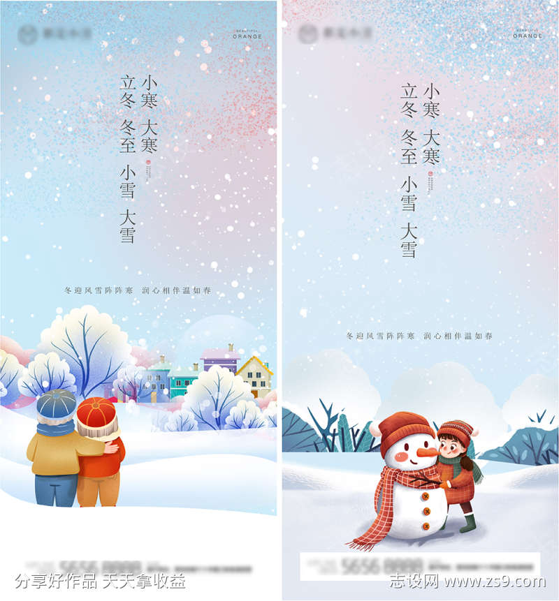 立冬冬至小雪大雪小寒大寒海报