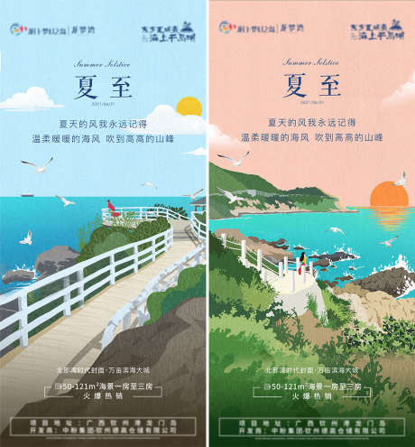 夏至插画二十四节气海报_源文件下载_CDR格式_3500X7583像素-海报,房地产,夏至,二十四节气,海景,文旅,插画-作品编号:2021111311357375-设计素材-www.shejisc.cn