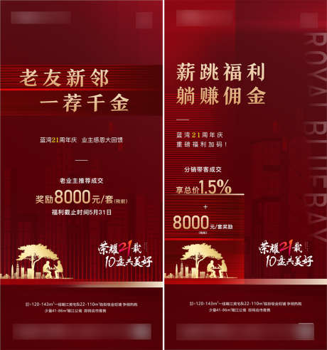 老带新购房海报_源文件下载_PSD格式_1064X2288像素-房地产,老业主,新人-作品编号:2021111517022192-志设-zs9.com