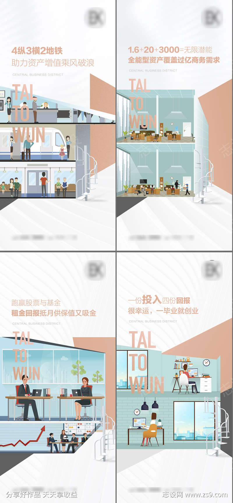 地产公寓百变LOFT空间海报