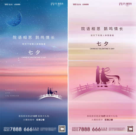 七夕节海报_源文件下载_PSD格式_1181X2362像素-海报,房地产,七夕,中国传统节日,牛郎织女,鹊桥-作品编号:2021111614029570-设计素材-www.shejisc.cn