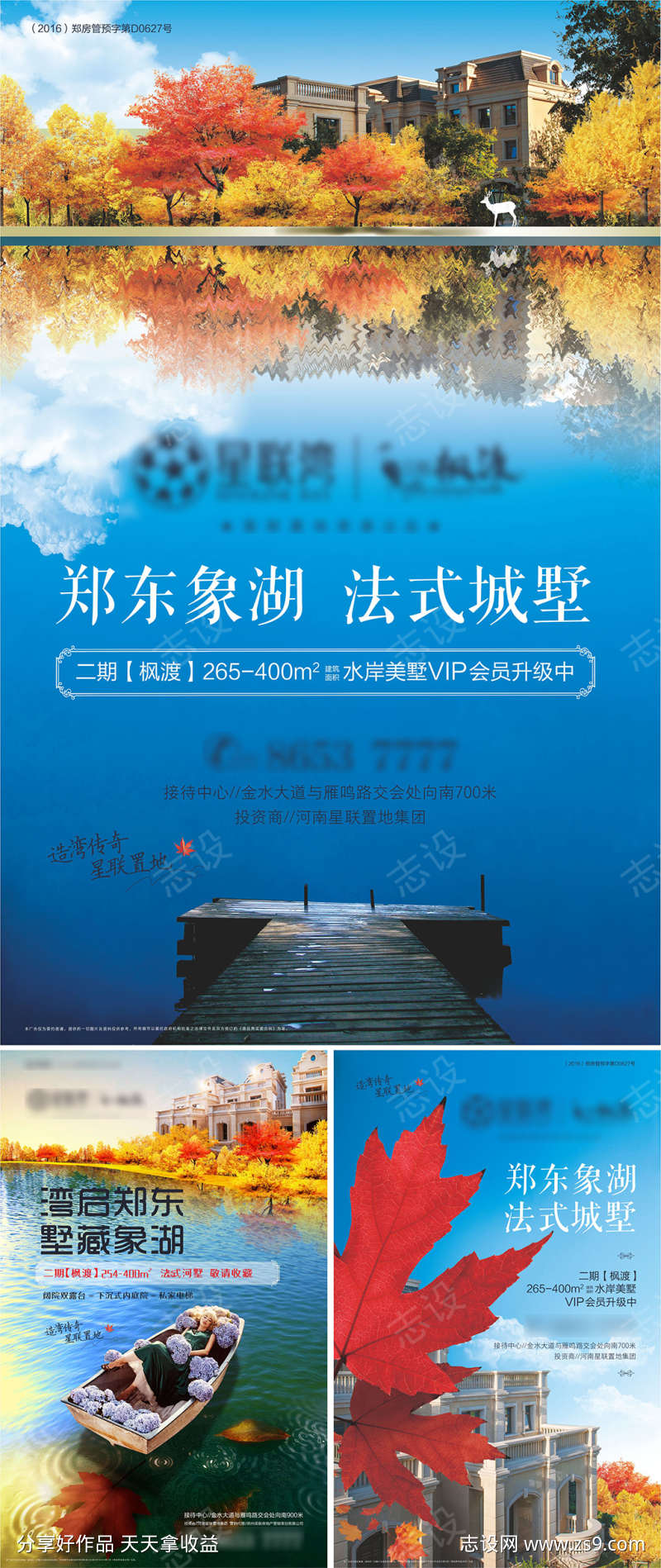 湖景公园地产价值点海报