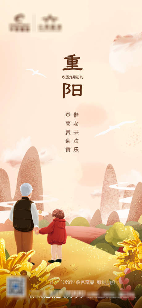 插画卡通创意重阳节海报_源文件下载_PSD格式_1362X2946像素-海报,房地产,重阳节,中国传统节日,九九,老人,插画-作品编号:2021111710212159-志设-zs9.com