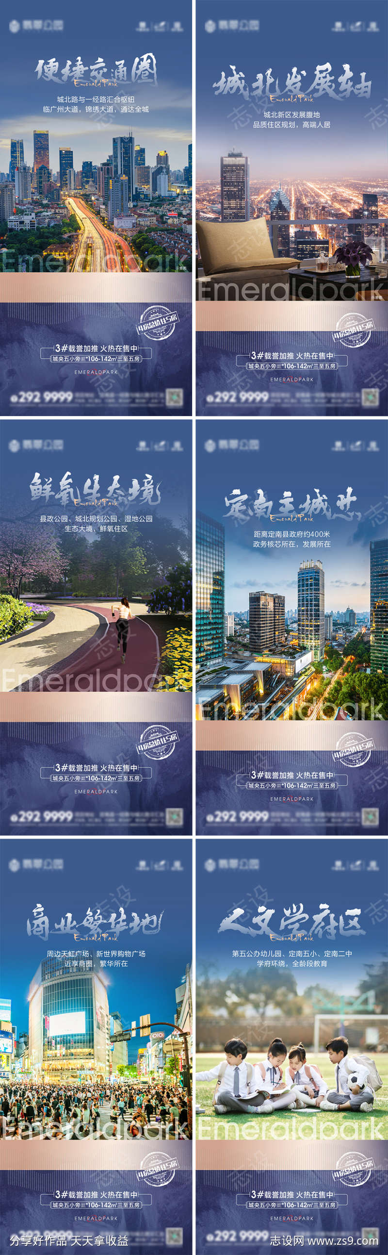 住宅销售海报