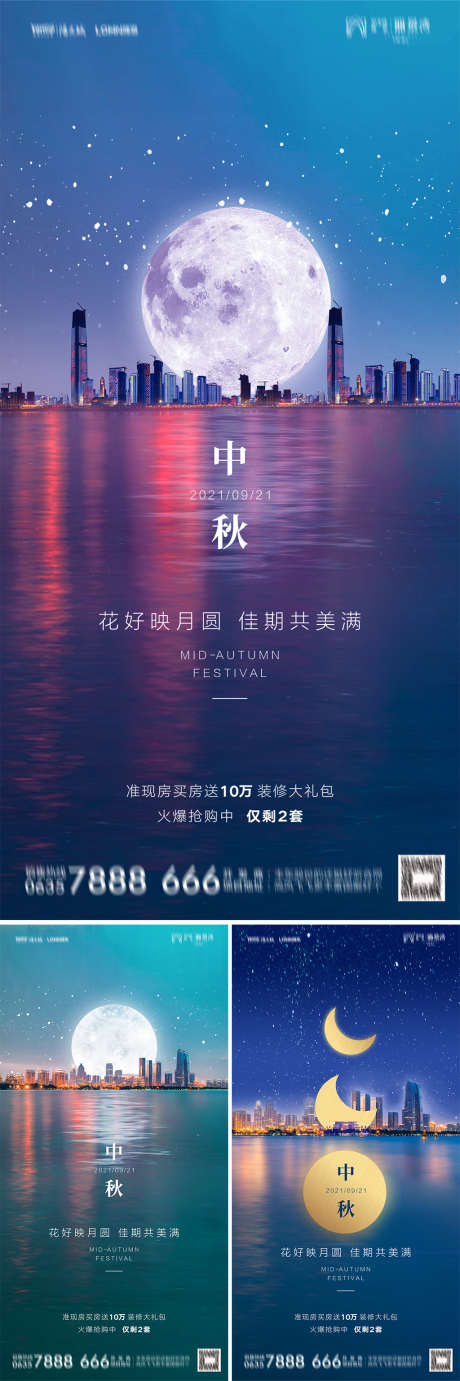 中秋节海报_源文件下载_PSD格式_1181X2362像素-海报,房地产,中秋节,中国传统节日,月亮,团圆,城市,建筑-作品编号:2021111816091769-设计素材-www.shejisc.cn