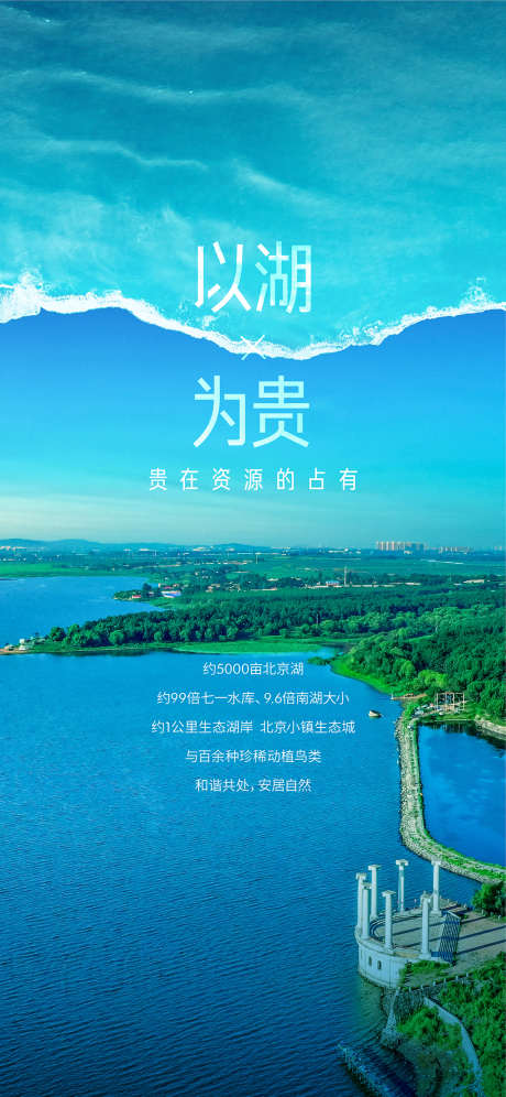 价值点海报_源文件下载_AI格式_2251X4876像素-海报,房地产,湖,价值点-作品编号:2021111810293922-设计素材-www.shejisc.cn