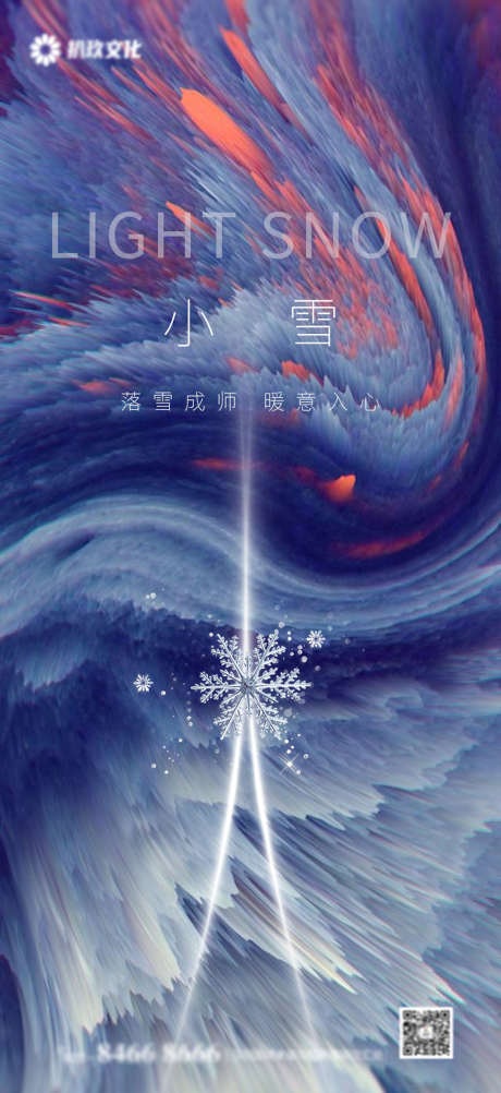 小雪节气海报_源文件下载_PSD格式_1080X2352像素-海报,房地产,二十四节气,小雪,抽象,纹理-作品编号:2021111811521460-设计素材-www.shejisc.cn