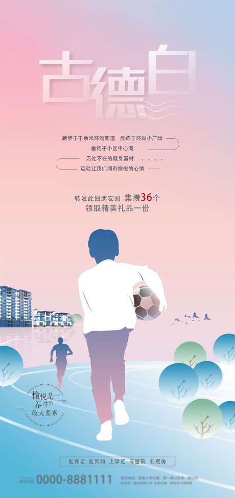 学区跑道价值点海报_源文件下载_AI格式_2864X6050像素-海报,房地产,跑道,教育,学区,价值点,插画,简约-作品编号:2021111912083457-设计素材-www.shejisc.cn