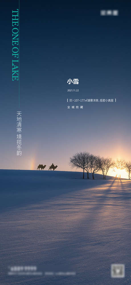 小雪节气稿_源文件下载_AI格式_2311X5005像素-海报,房地产,小雪,二十四节气,简约-作品编号:2021111910047891-设计素材-www.shejisc.cn