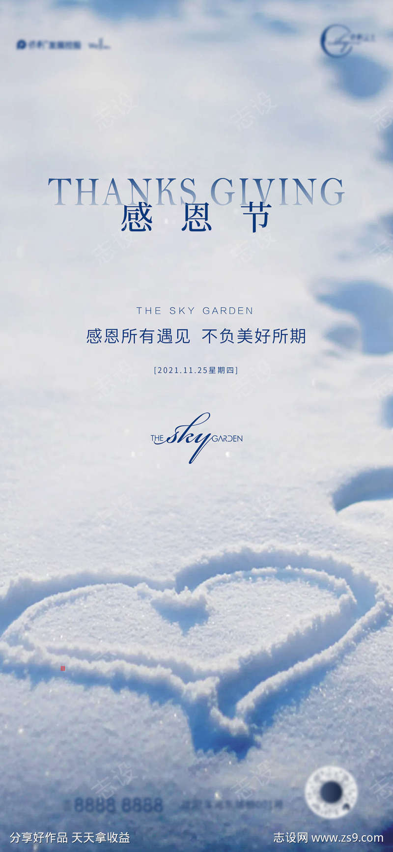 地产感恩节海报