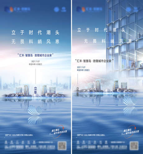 立冬写字楼海报_源文件下载_AI格式_1277X2765像素-海报,二十四节气,立冬,房地产,写字楼,商务,临湖,湖景,系列-作品编号:2021112210267471-设计素材-www.shejisc.cn