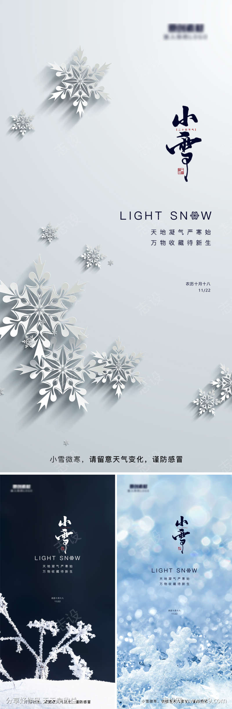 小雪二十四节气系列海报