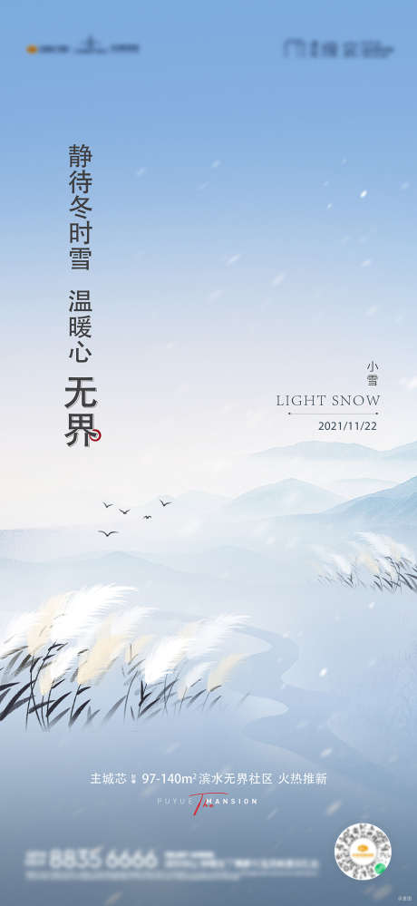 小雪大雪节气稿_源文件下载_AI格式_2991X6495像素-海报,地产,小雪,大雪,立冬,二十四节气,插画,简约-作品编号:2021112311562248-志设-zs9.com