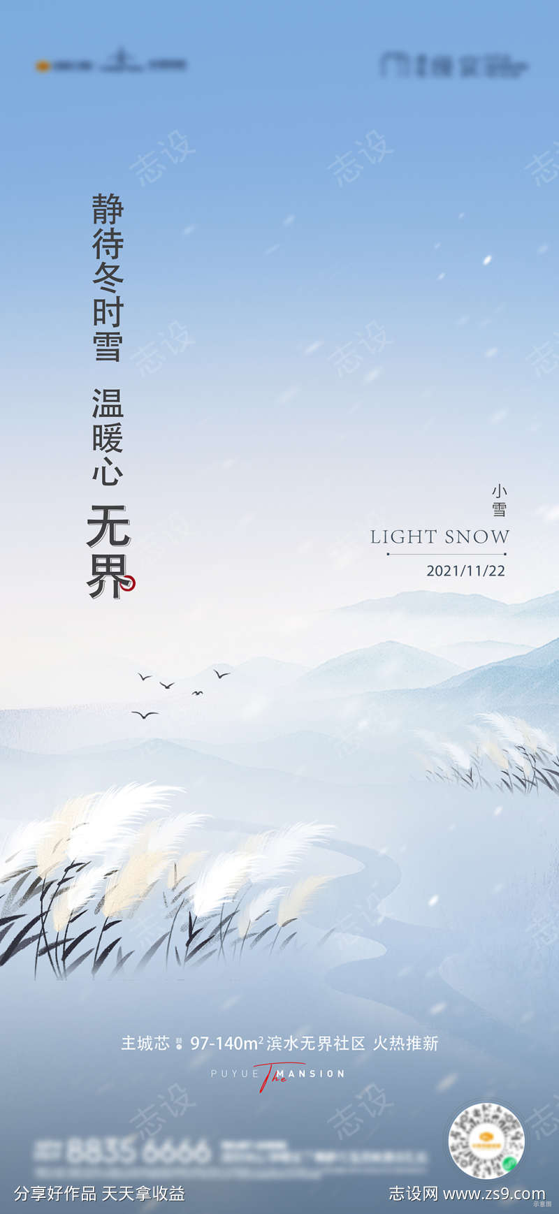 小雪大雪节气稿