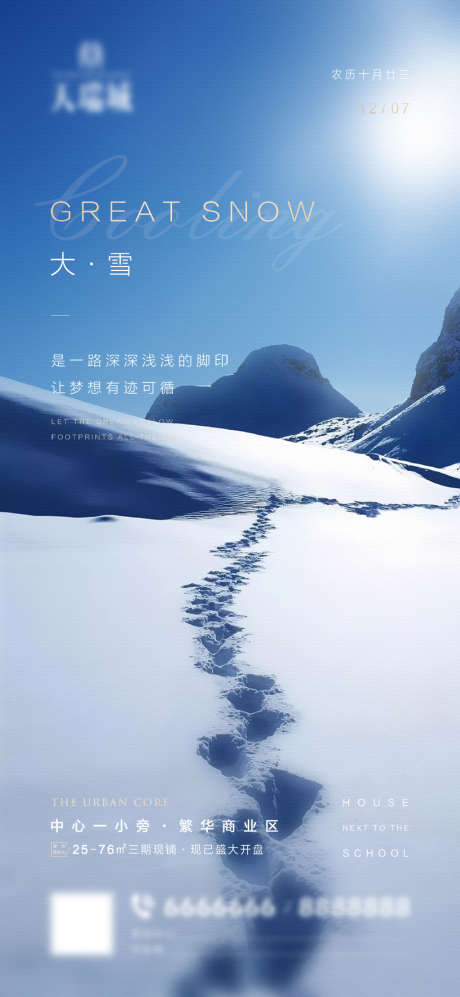 大雪微信海报_源文件下载_PSD格式_1080X2340像素-海报,地产,大雪,二十四节气,雪地,简约-作品编号:2021112310533900-志设-zs9.com