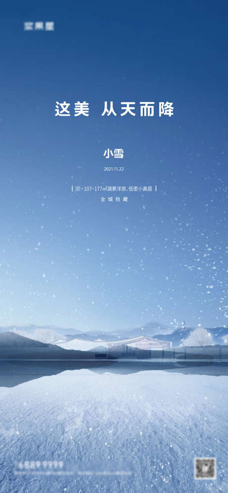 地产小雪节气海报_源文件下载_AI格式_2311X5005像素-海报,房地产,小雪,二十四节气,简约,风景-作品编号:2021112411073686-志设-zs9.com