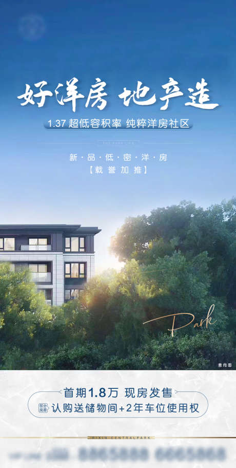 地产海报_源文件下载_PSD格式_1080X2140像素-海报,地产,洋房,公园,现房-作品编号:2021112614341510-设计素材-www.shejisc.cn