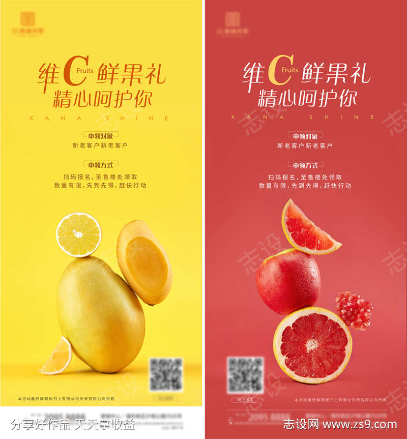 鲜果礼活动系列海报