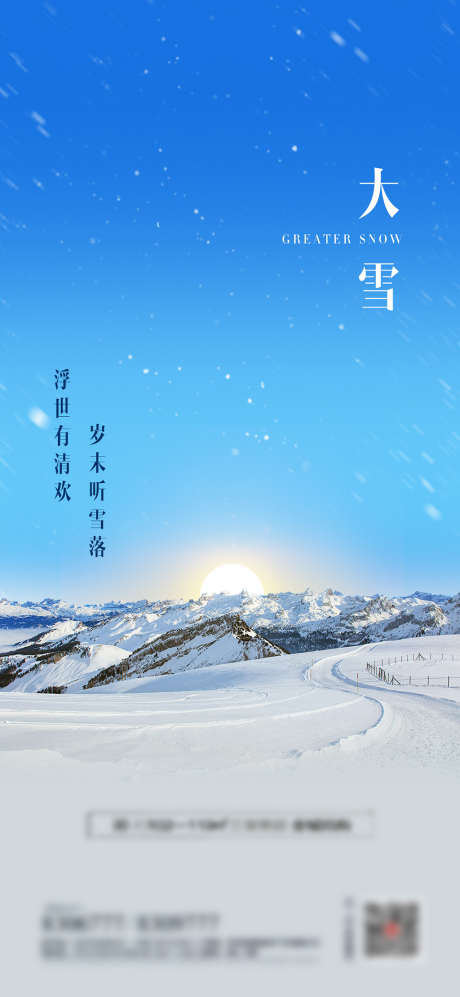 二十四节气大雪_源文件下载_PSD格式_1080X240像素-海报,地产,大雪,二十四节气,冬季,雪山-作品编号:2021112914336489-设计素材-www.shejisc.cn