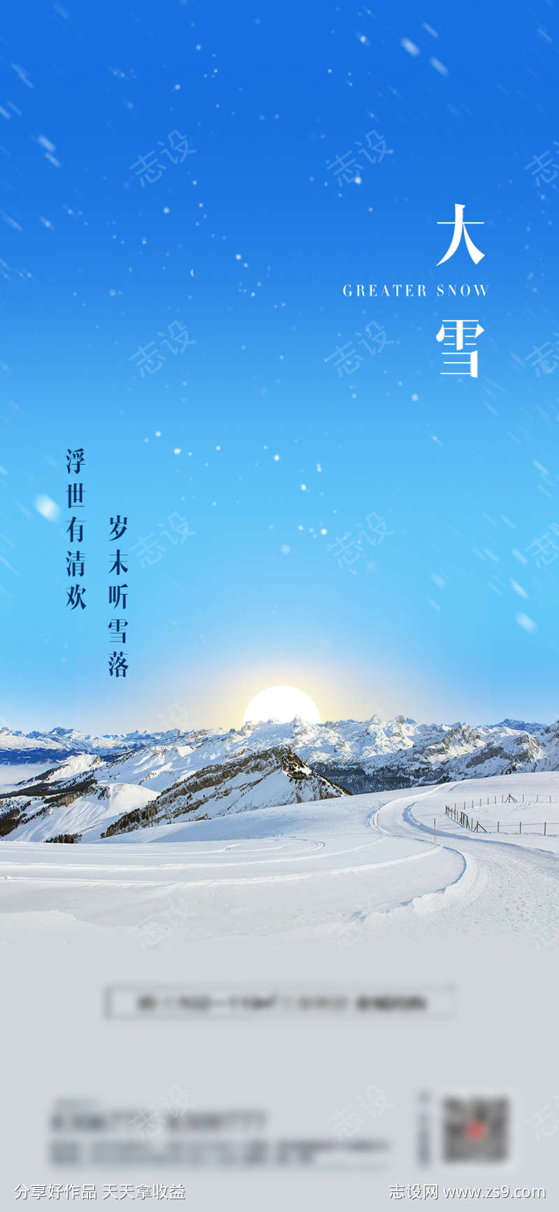 二十四节气大雪