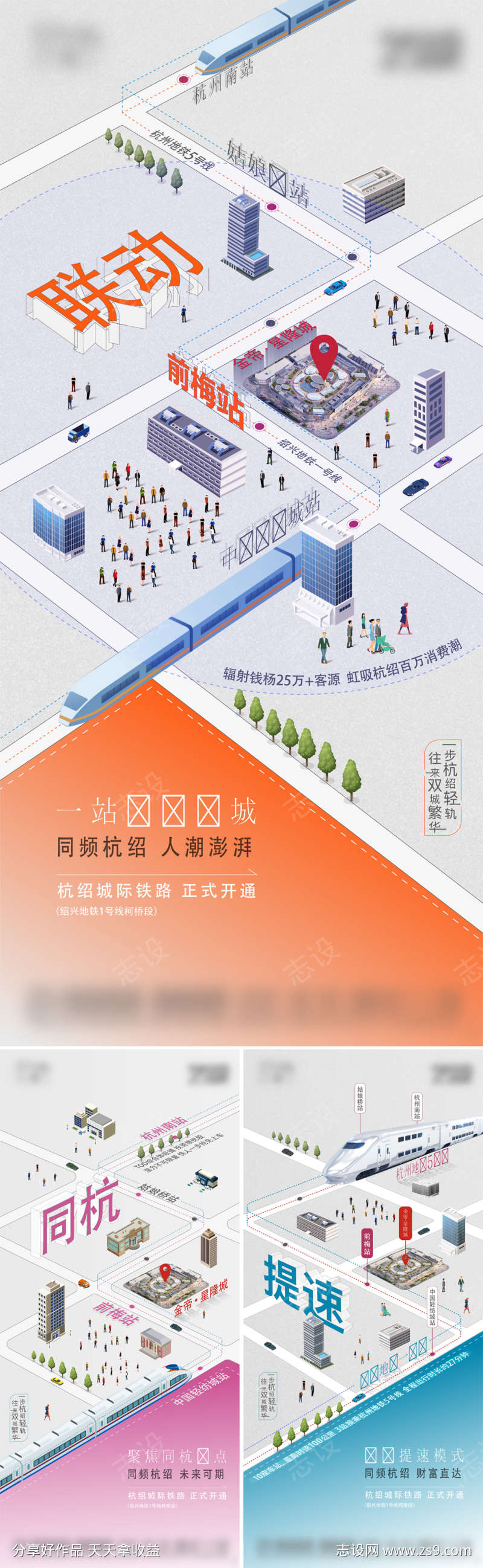 地产商业交通海报