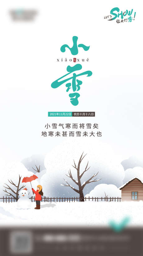 小雪_源文件下载_PSD格式_1080X1920像素-海报,医美,小雪,二十四节气,插画-作品编号:2021112916441223-志设-zs9.com