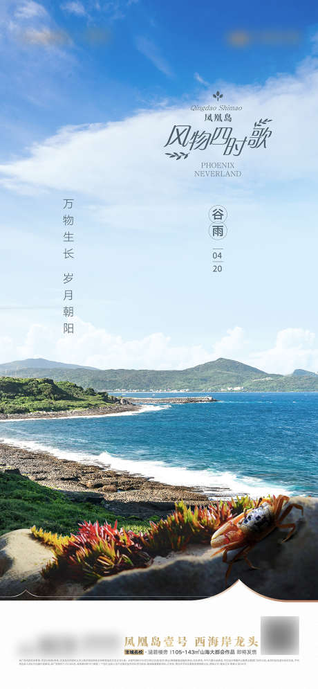 地产谷雨节气刷屏_源文件下载_PSD格式_4502X9736像素-海报,地产,谷雨,二十四节气,海边,风景-作品编号:2021113012047834-设计素材-www.shejisc.cn