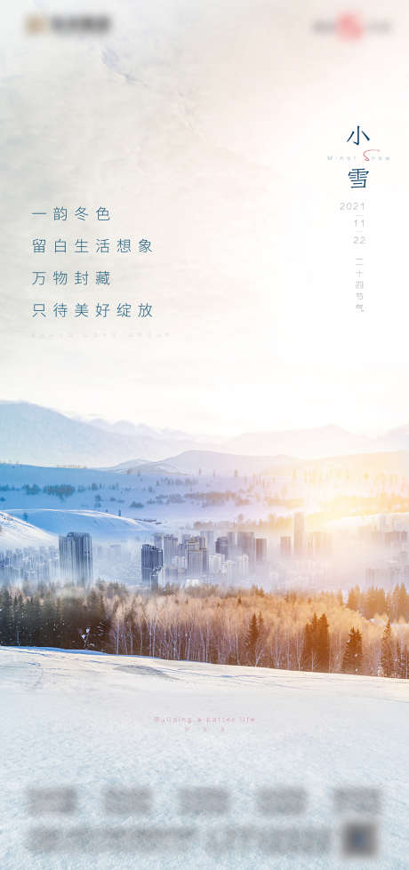 小雪节气稿_源文件下载_AI格式_4501X9584像素-海报,二十四节气,小雪,简约-作品编号:2021113012066223-设计素材-www.shejisc.cn