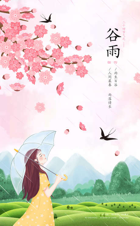 地产谷雨节气插画海报_源文件下载_PSD格式_850X1367像素-海报,地产,谷雨,二十四节气,插画,人物,下雨,樱花,燕子-作品编号:2021113014261953-志设-zs9.com