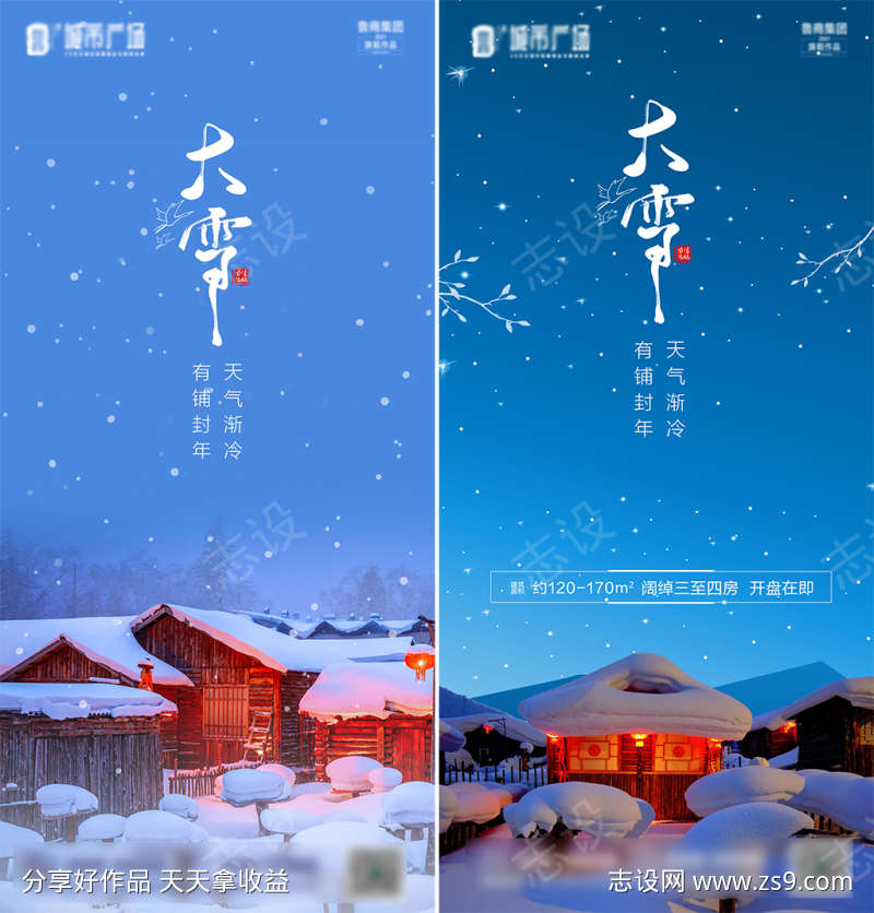 小雪大雪立冬