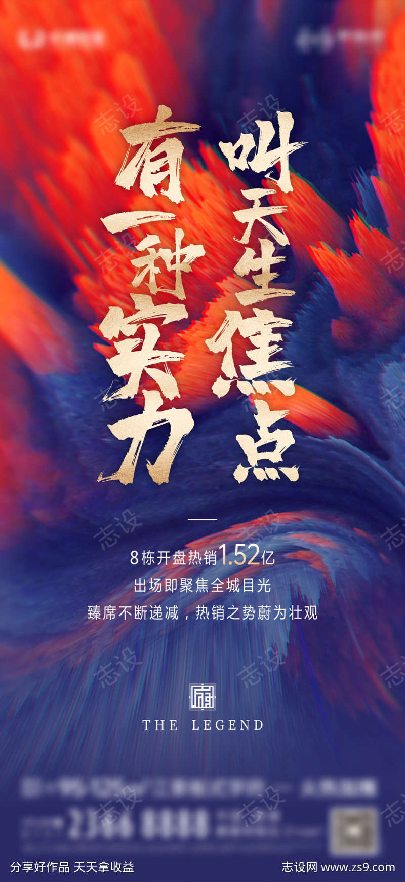 地产红蓝热销海报