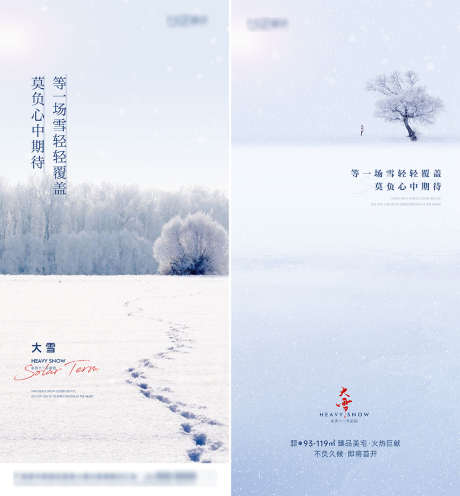 地产大雪节气海报_源文件下载_PSD格式_2250X4876像素-房地产,大雪,二十四节气-作品编号:2021113016343473-志˓设,网