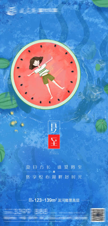 地产夏至单图_源文件下载_CDR格式_1080X2250像素-海报,地产,夏至,二十四节气,插画,西瓜-作品编号:2021113011399201-志设-zs9.com