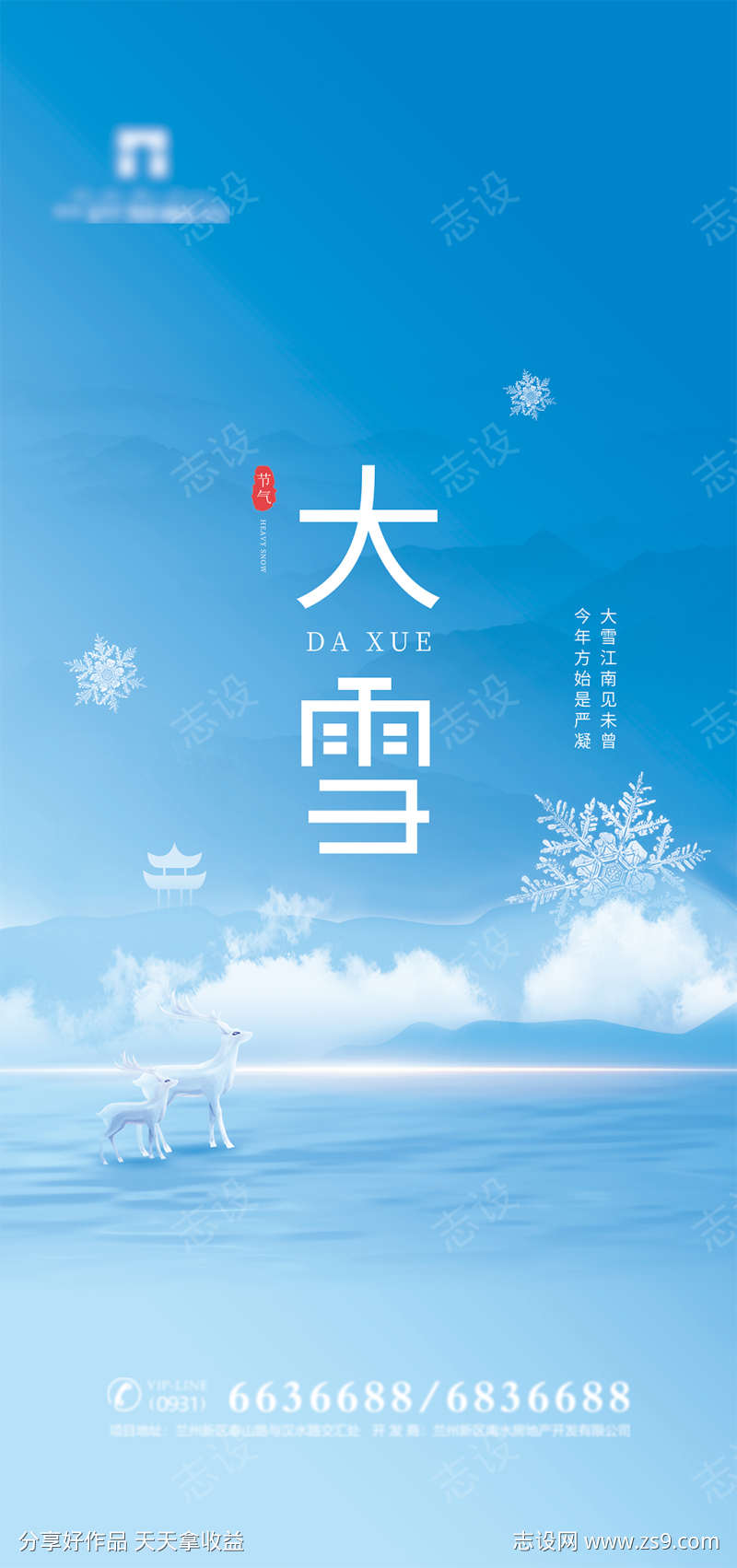 大雪节气海报