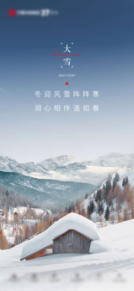 地产节气大雪刷屏稿_源文件下载_PSD格式_1125X2436像素-海报,地产,大雪,二十四节气,蓝色,雪地-作品编号:2021113011414925-设计素材-www.shejisc.cn