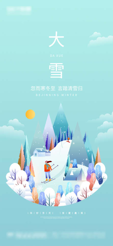 大雪创意插画海报_源文件下载_PSD格式_1000X2164像素-海报,二十四节气,大雪,创意,插画-作品编号:2021120113466646-志设-zs9.com