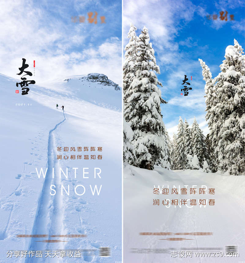 大雪精品