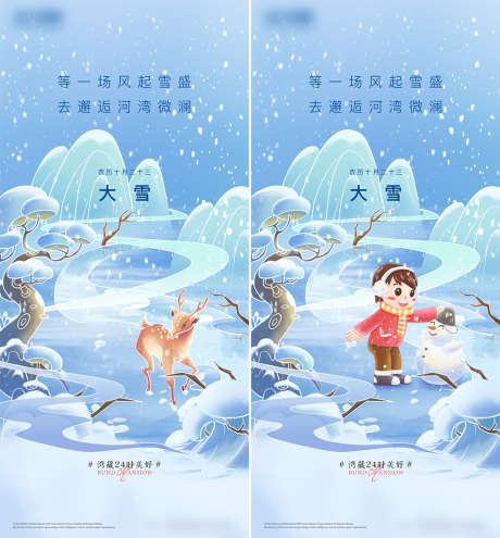 大雪插画系列海报_源文件下载_PSD格式_1000X2165像素-海报,房地产,大雪,二十四节气,简约,插画,系列-作品编号:2021120212427029-志设-zs9.com