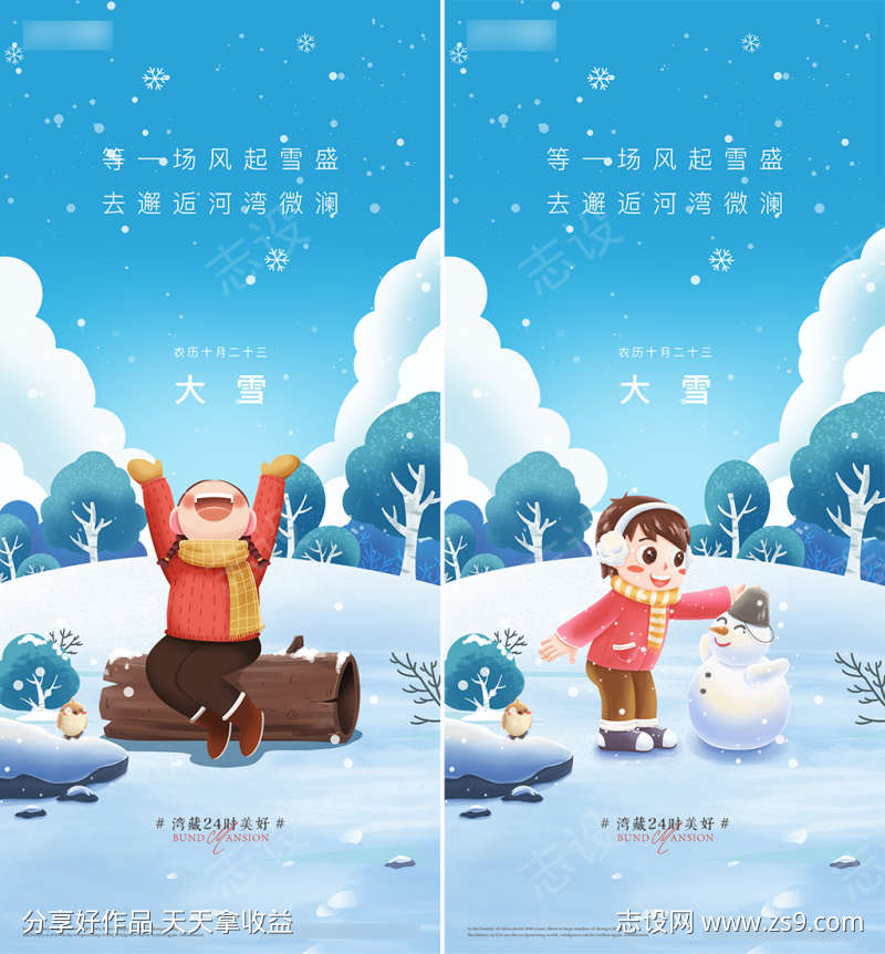 大雪插画系列海报