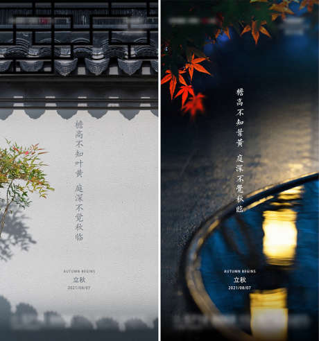 秋分刷屏_源文件下载_PSD格式_1074X2312像素-地产,秋分,二十四节气-作品编号:2021120215099283-志设-zs9.com