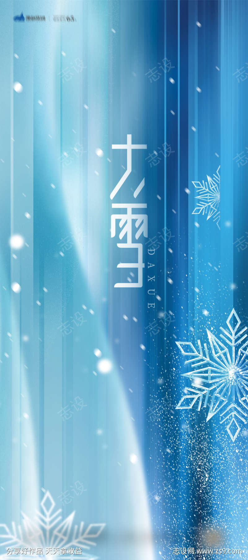 大雪节气移动端海报