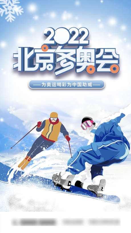 冬奥会海报_源文件下载_PSD格式_2000X3557像素-海报,冬奥会,滑雪,插画-作品编号:2021120316206244-志设-zs9.com