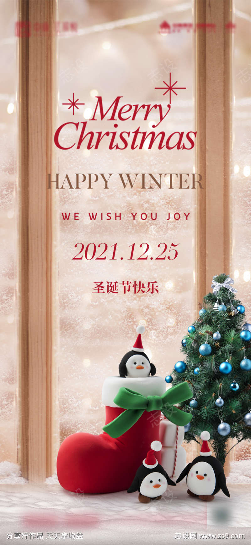 长筒袜平安夜节日雪花圣诞节海报