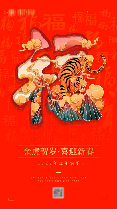 金虎贺岁喜迎新春虎年春节福字插画手机_源文件下载_PSD格式_1080X1920像素-中国传统节日,春节,福字-作品编号:2021120411162927-志˘设′网