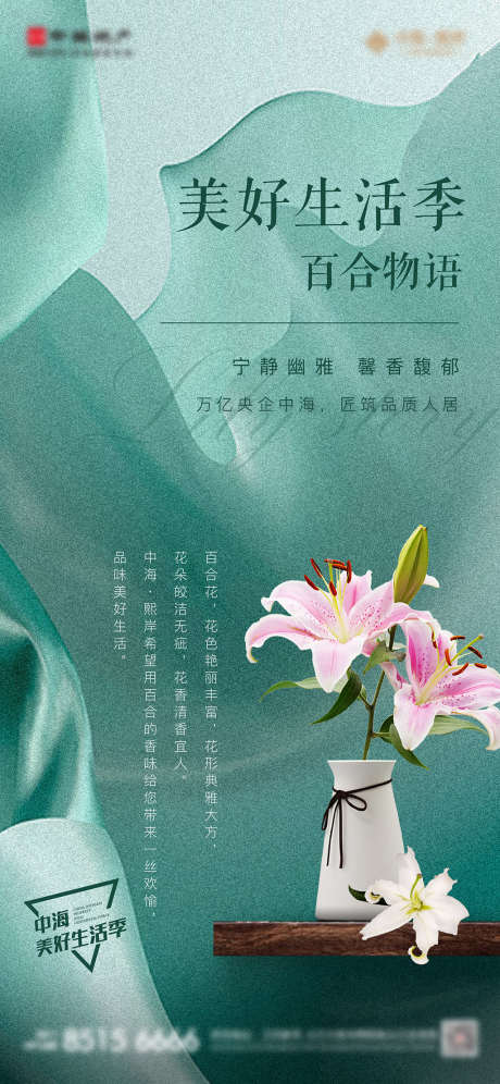 插花活动_源文件下载_AI格式_2344X5075像素-海报,地产,插花,百合,暖场活动,版式,DIY-作品编号:2021120615517821-志设-zs9.com