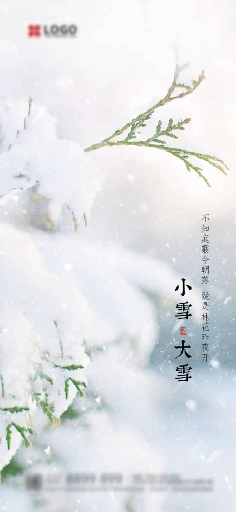 二十四节气之大雪小雪节气单图_源文件下载_PSD格式_1125X2436像素-海报,二十四节气,大雪,小雪,简约,雪景-作品编号:2021120814427749-设计素材-www.shejisc.cn